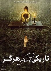 فیلم هرگز پس از تاریکی