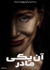 فیلم آن یکی مادر