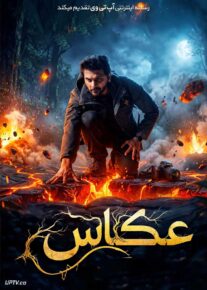 فیلم هندی عکاس Photographer 2026 با دوبله فارسی