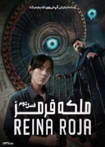 سریال ملکه قرمز Red Queen فصل دوم