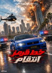 فیلم خط قرمز انتقام Redline Fury 2026 با دوبله فارسی