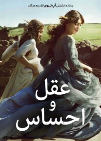 فیلم عقل و احساس Sense and Sensibility 2026 با زیرنویس فارسی