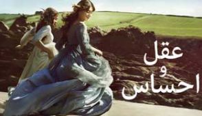 فیلم عقل و احساس