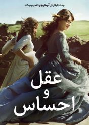 فیلم عقل و احساس Sense and Sensibility 2026 با زیرنویس فارسی