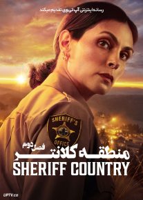 سریال منطقه کلانتر Sheriff Country 2025 فصل دوم