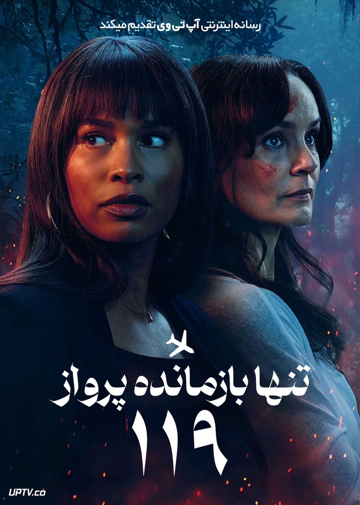فیلم تنها بازمانده پرواز ۱۱۹ Sole Survivor of Flight 119 2026 با زیرنویس فارسی