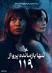 فیلم تنها بازمانده پرواز ۱۱۹ Sole Survivor of Flight 119 2026 با زیرنویس فارسی
