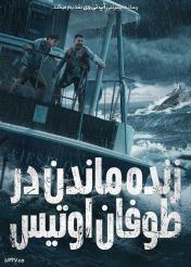فیلم زنده ماندن در طوفان اوتیس