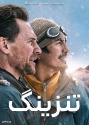 فیلم تنزینگ