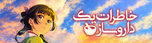 خاطرات یک داروساز