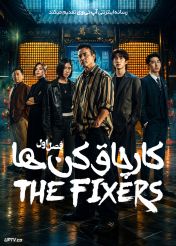 سریال کار چاق کن ها 2026 The Fixers فصل اول