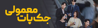 جک پات معمولی