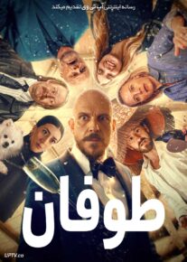فیلم طوفان The Storm 2026 با زیرنویس فارسی