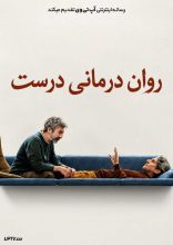 فیلم روان درمانی درست