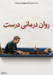 فیلم روان درمانی درست