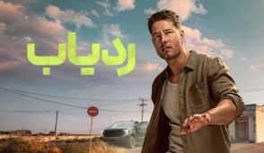 سریال ردیاب