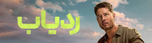 ردیاب