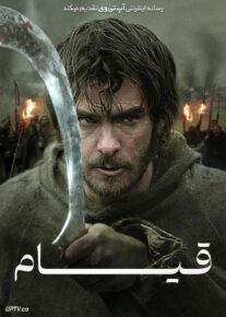 فیلم قیام Uprising 2026 با دوبله فارسی