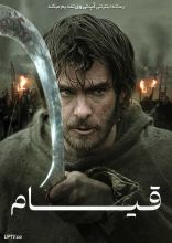 فیلم قیام