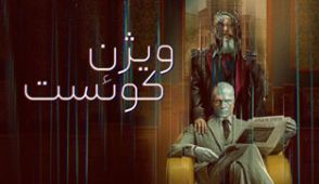سریال ویژن کوئست