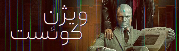 ویژن کوئست