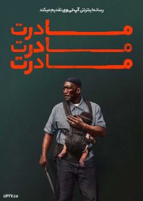 فیلم مادرت مادرت مادرت Your Mother Your Mother Your Mother 2026 با دوبله فارسی